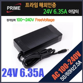 프라임디렉트 GVE 24V 6.35A 해외 어댑터