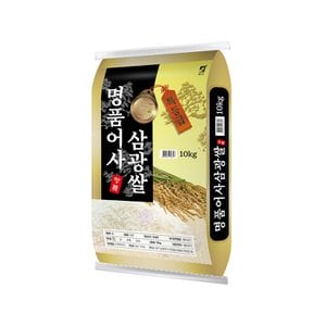 이쌀이다 [2023년산] 명품어사 삼광쌀 10kg/특등급