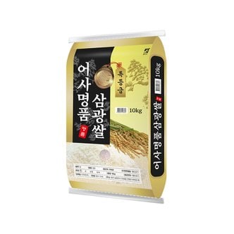 이쌀이다 [2023년산] 명품어사 삼광쌀 10kg/특등급