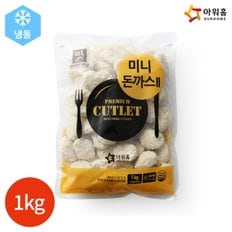 아워홈 행복한맛남 미니돈까스 II 1kg x 1봉