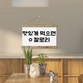 아트박스/꾸밈 pc247-우드스크롤_60CmX40Cm-영칼로리