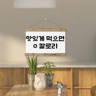 아트박스 /꾸밈 pc247-우드스크롤_60CmX40Cm-영칼로리