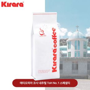 키라라 갓볶은원두 에티오피아코사내추럴스페셜티 200g 원두 생두 원두커피 분쇄원두