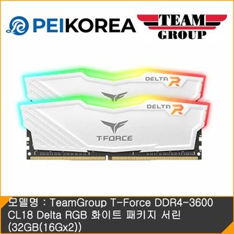 PCEVENTINC [PEIKOREA] TeamGroup T-Force DDR4-3600 CL18 Delta RGB 화이트 패키지 서린 (32GB(16Gx2))