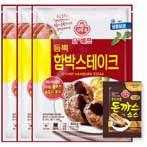 [S][오뚜기] 오쉐프 듬뿍 함박스테이크 (돼지고기 72.8) 800g x 3(총30개)+(증정)소스 10개