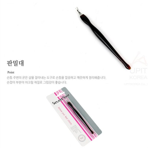 휴대용 손톱정리도구 다듬기 큐티클제거기 판밀대 1p(3)