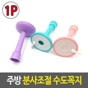 주방 분사조절 수도꼭지 싱크대절수기 물절약절수기 x ( 3매입 )