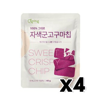  오그링 100% 그대로 자색군고구마칩 영양간식 40g x 4개