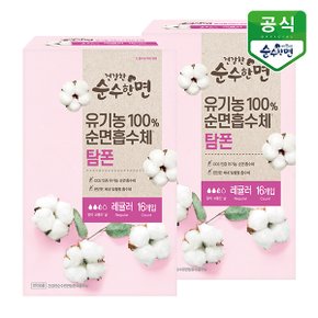 유기농 생리대 건강한 순수한면 탐폰(레귤러) 16P x 2팩