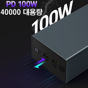  밸류엠 100W PD LED 초고속 메탈 보조배터리 40000mAh