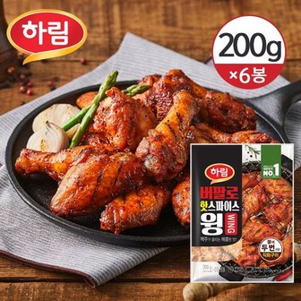  [냉동] 하림 버팔로 핫스파이스 윙 200g 6개