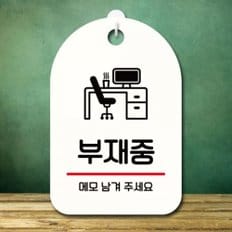 제이큐 안내판 팻말 푯말 부재중 S7 382