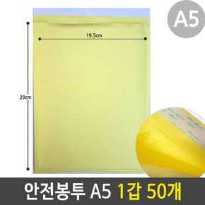 안전 봉투 에어캡 택배 우편 비닐 포장 A5 1갑 50개