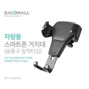 CAR0014_차량용 스마트폰 송풍구타입 거치대