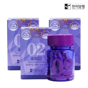 슬림02 가르시니아 다이어트 보조제 700mg 3박스