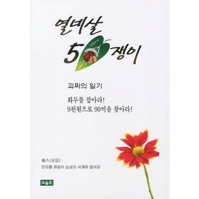 열네살 5입쟁이