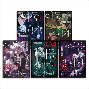 어둠의 실력자가 되고 싶어서 1-5 권 소설 책 세트 (전5권) - J Novel Next