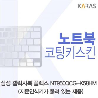 제이큐 노트북키스킨 노트북자판 삼성 갤럭시북 플렉스 코팅키스킨A타입 NT950QCG-K58HM