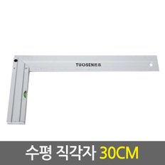 수평 직각자 30cm/알루미늄 취목용 각도기 목공자 각도자 철직자 삼각자