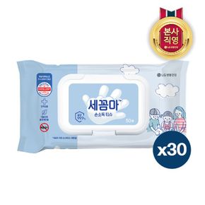 세꼼마 손소독티슈 50매 X 30개[31878810]