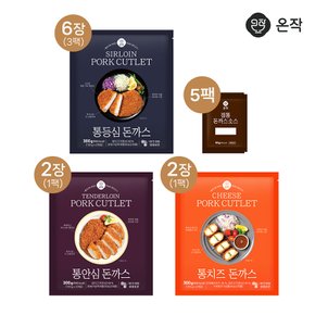 통등심돈까스 6장(3팩)+통안심돈까스 2장(1팩)+통치즈돈까스 2장(1팩)+소스 5팩