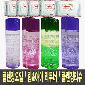 클렌징 오일 립앤아이리무버
