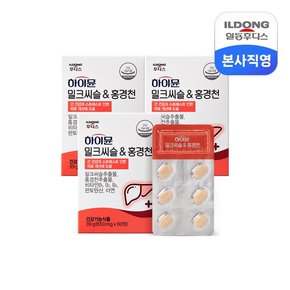 밀크씨슬 홍경천 650mg 60정 3박스 (총 3개월분) /건강한 간