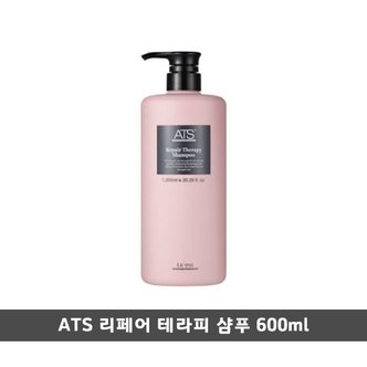  ATS 리페어 테라피 샴푸 600ml 단백질 약산성 손상모발 영양