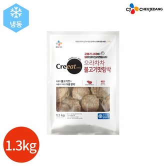  CJ 크레잇 으라차차 불고기맛 함박 1.3kg