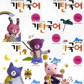 기탄국어 B단계 세트 (1-5집/유아) (개정판) 6~7세