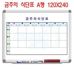 기사 식당 함박집 주간 식단 화이트보드 택 120x240