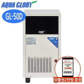 제빙기 GL-50D 일일제빙능력 50kg