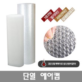 편한국산 에어캡 단열 뽁뽁이 120cmx5m 난방 시트