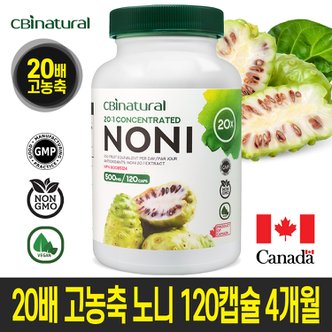 CBInatural 20배 고농축 노니 분말 120야채캡슐 4개월  캐나다 생산  본사직발송 캐나다 식약청 GMP/NPN인증