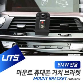 BMW 휴대폰 거치대 전용 브라켓 마운트 5시리즈 G30