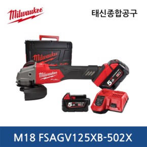 M18 FSAGV125XB-502X 그라인더 5인치 베어툴