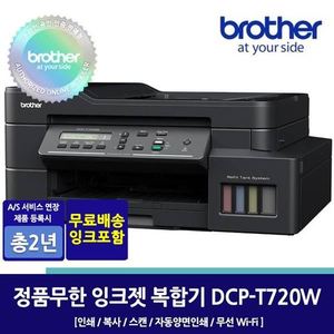 브라더 (SSG단독혜택가)브라더 DCP-T720DW 정품무한잉크복합기/인쇄/복사/스캔/무선WIFI