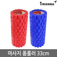 아이워너 마사지 폼롤러 33cm 마사지롤러 요가