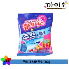 롯데제과) 젤리셔스 죠스바 젤리 70g 사탕/캔디