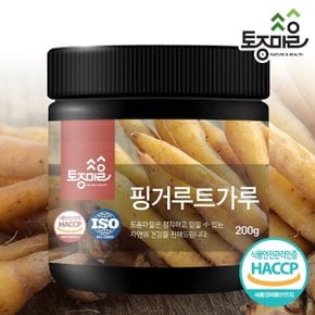 [토종마을]HACCP인증 프리미엄 핑거루트가루 200g