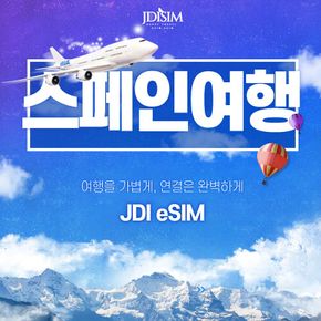 스페인 이심 Orange, Vodafone 무제한 데이터 eSIM QR자동발송 유럽33개국