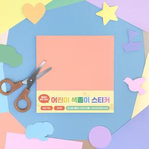 덕플러스문구 어린이 색종이 스티커 (풀칠이 필요없는) 미술 놀이 만들기 DIY -  (S23487705)