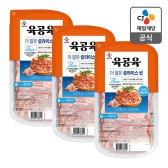 CJ제일제당 [본사배송] 육공육 더 얇은 슬라이스씬 250g X 3개