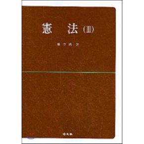 헌법 3