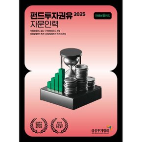 (중고/중)2025 펀드투자권유자문인력 파생상품 펀드