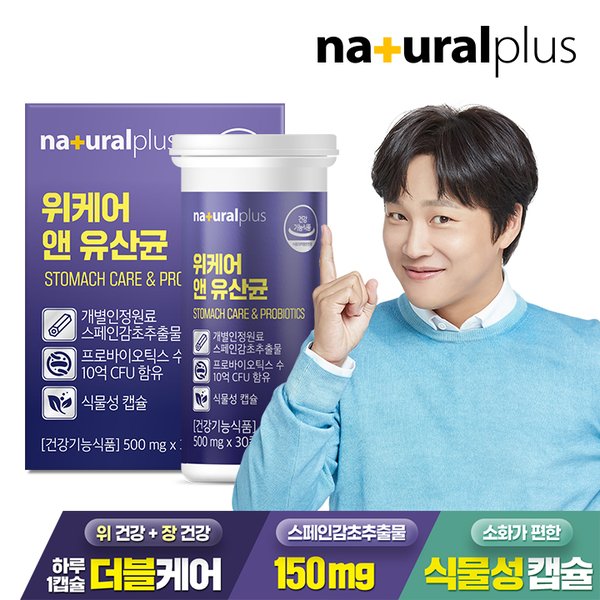 위케어 앤 유산균 30캡슐 1박스 / 위&장건강 프로바이오틱스 스페인 감초추출물