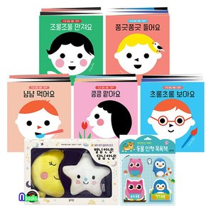 1-3세 목욕책+오감발달 생활그림책5권+아기 첫 잠자리 친구 세트전7종/별님안녕달님안녕.동물인