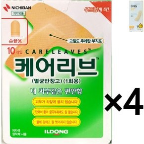 케어리브 손끝용 10매 4개 + 밴드골드 일반형 12매 4개