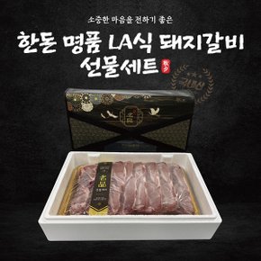 Fresh 24년 추석세트 보성녹돈 한돈 선물세트 LA식 돼지갈비세트 3kg