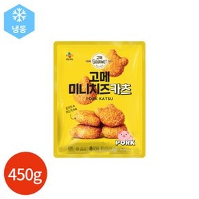 (1018990) 고메 미니 치즈카츠 450gx2봉